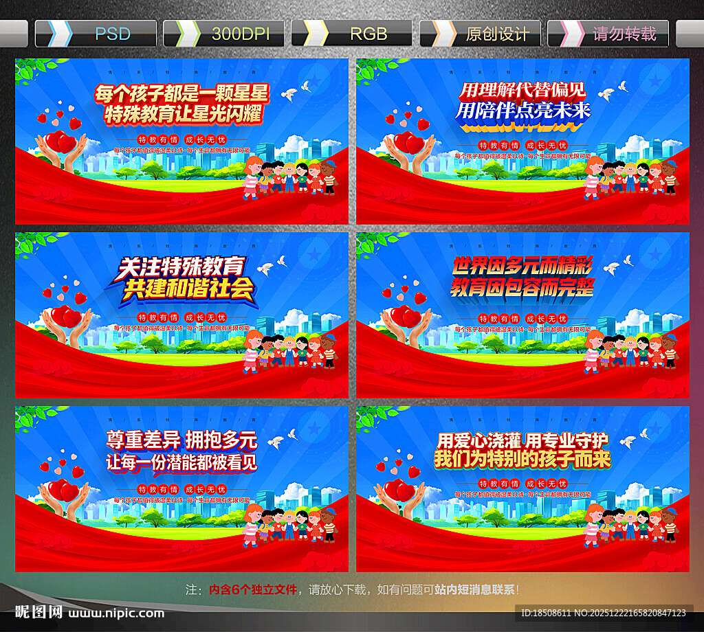 特殊教育宣传展板