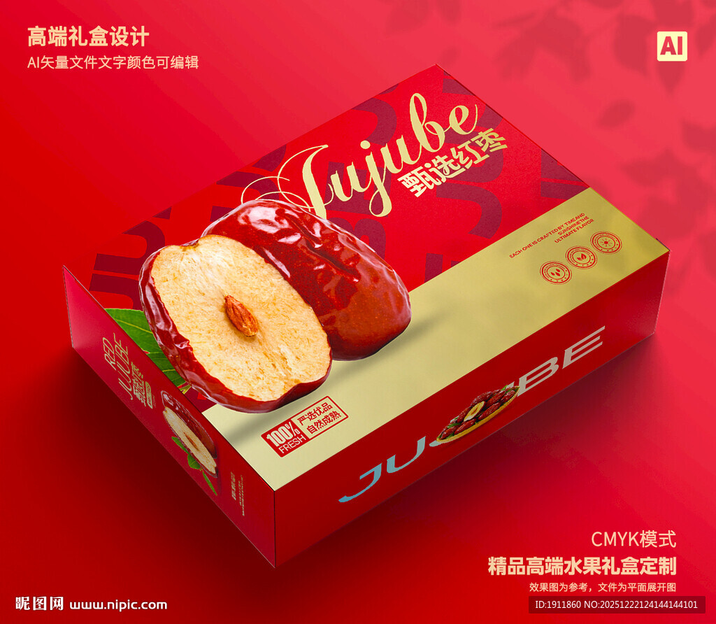 红枣礼盒 灰枣包装