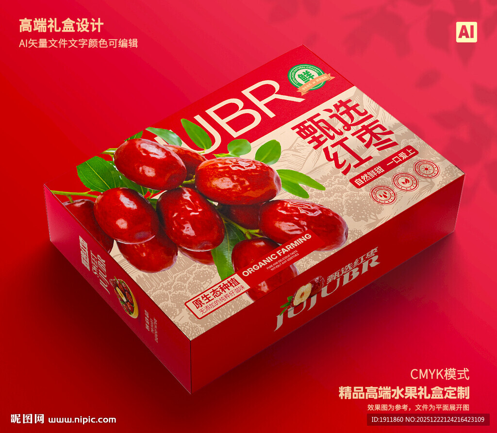 红枣礼盒 灰枣包装