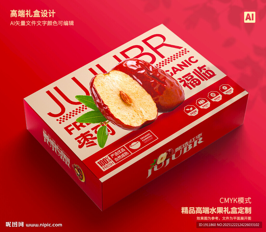 红枣礼盒 灰枣包装