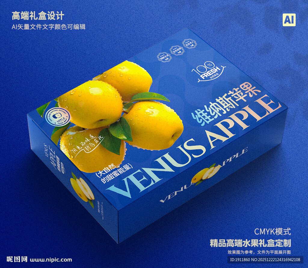 黄金苹果礼盒 水果包装