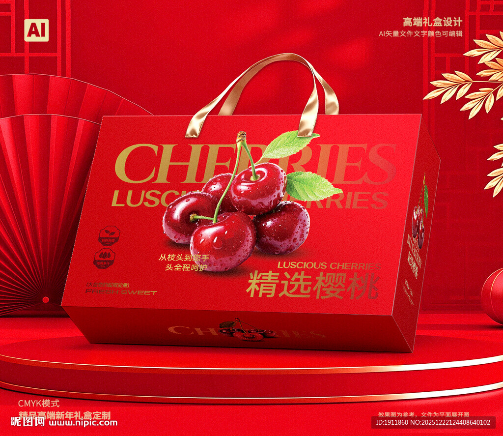 车厘子包装 樱桃礼盒