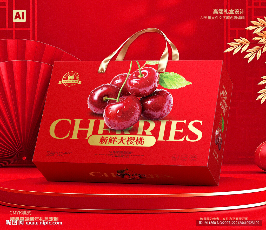 车厘子包装 樱桃礼盒