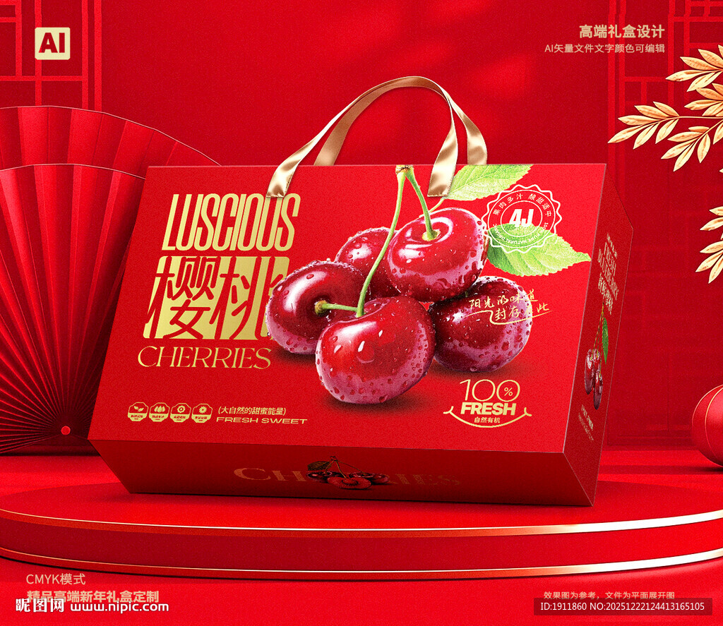 樱桃包装 车厘子礼盒