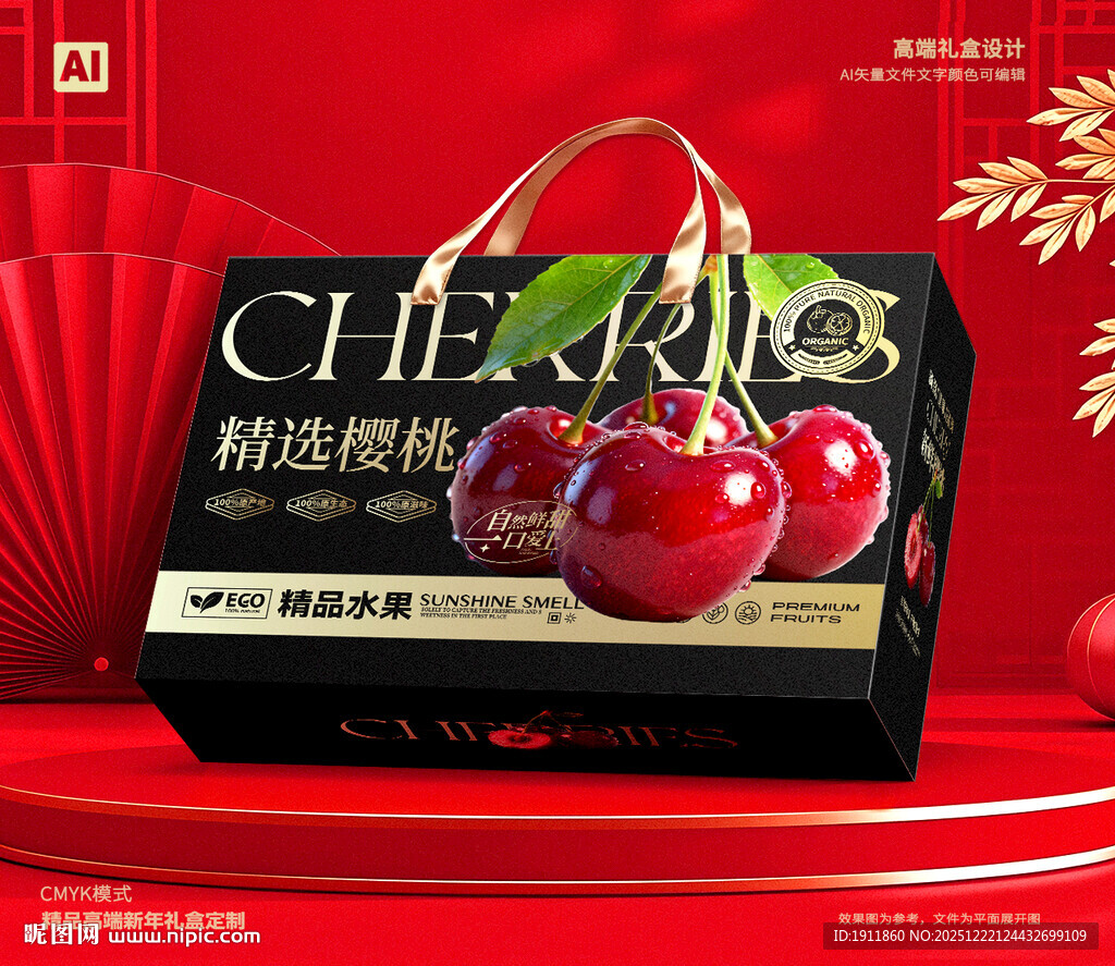 车厘子包装 樱桃礼盒
