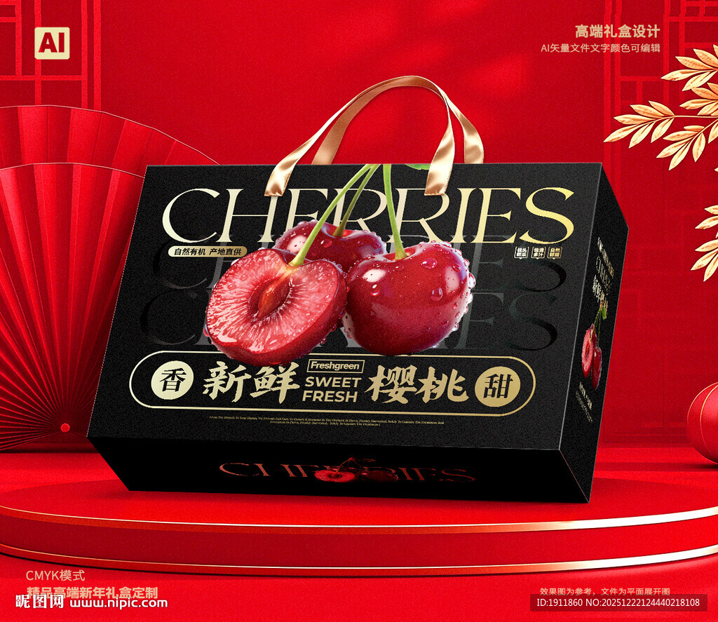 樱桃包装 车厘子礼盒