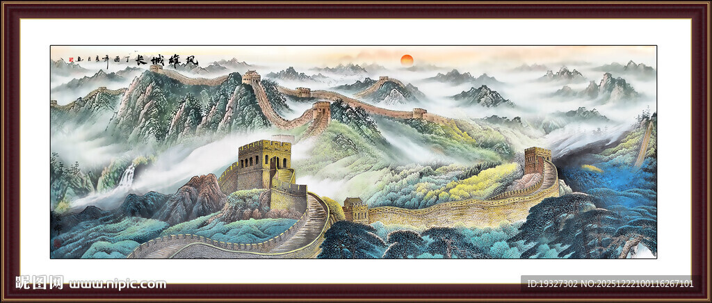 长城雄风山水画