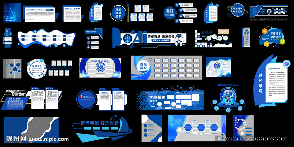 财经贸易学院文化墙