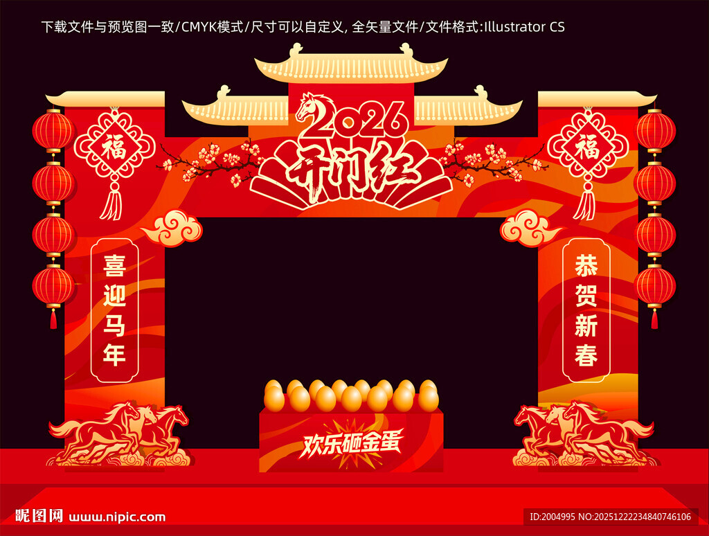 马年砸金蛋美陈