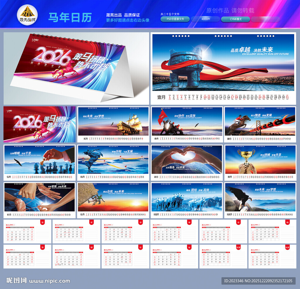 企业风房地产2026年新年台历