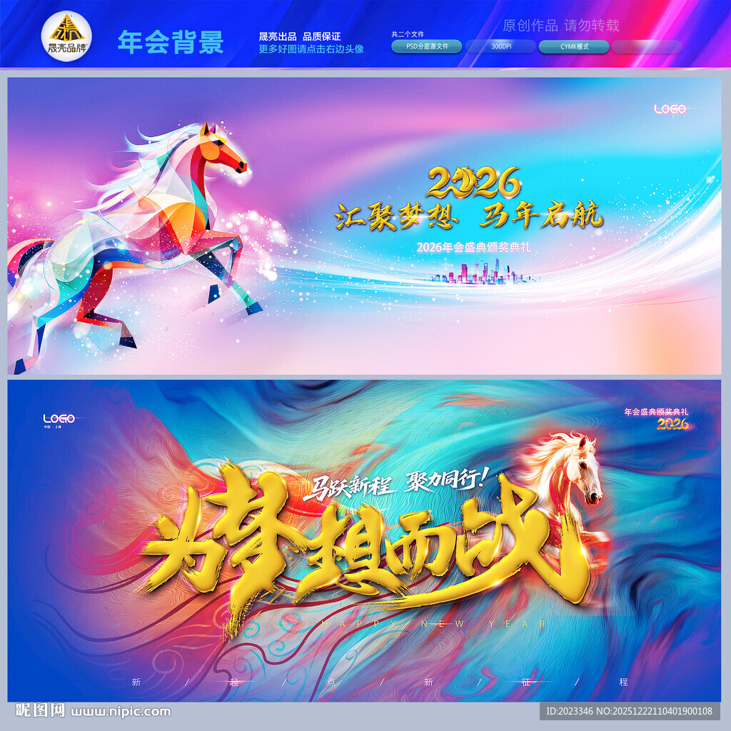 集团企业公司年会盛典背景