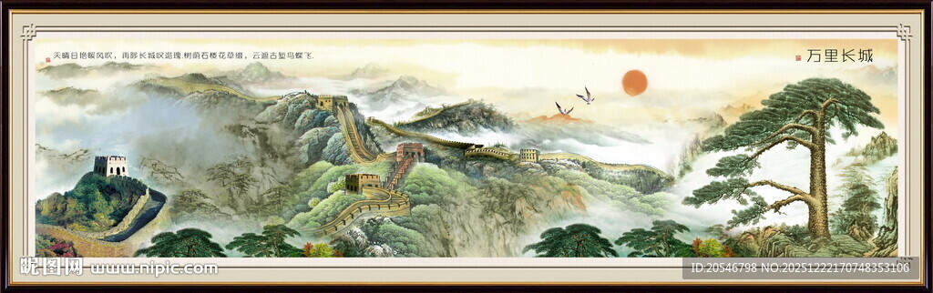 巨幅国画长城