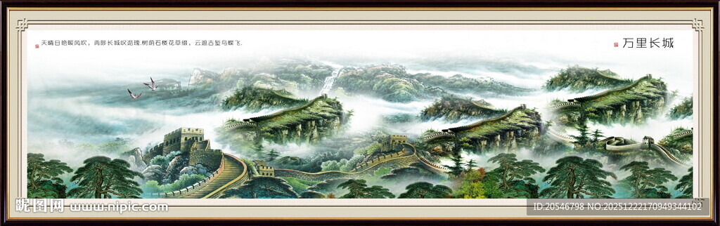 长城背景墙