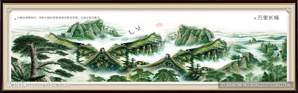 长城风景画