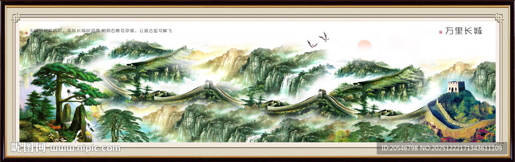 长城山水画