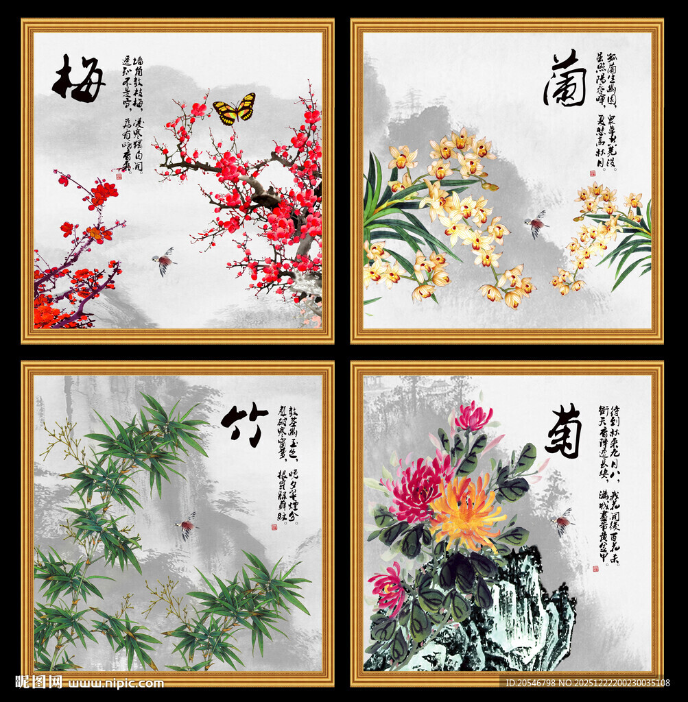 梅兰竹菊