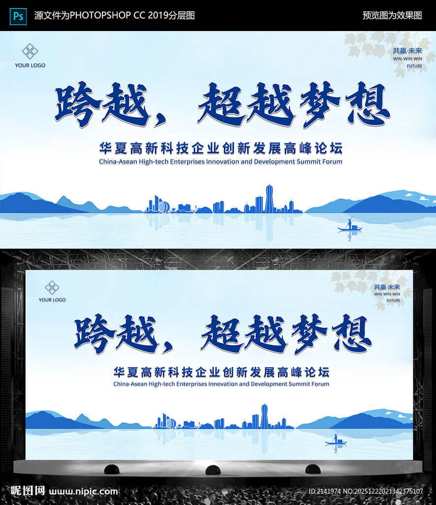 国风海报 跨越背景