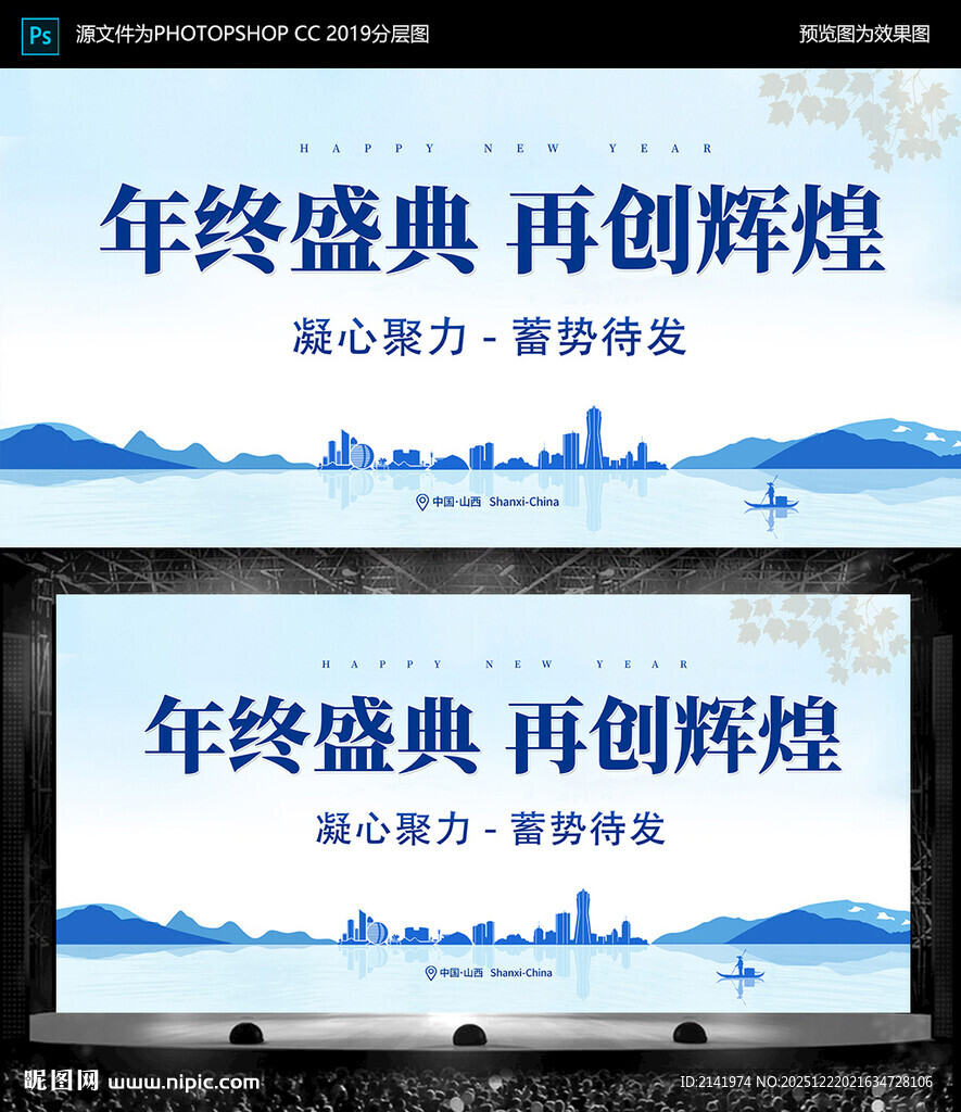 年终盛典 国风海报