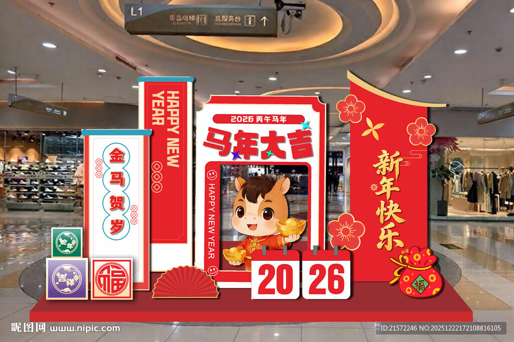 马年商场美陈