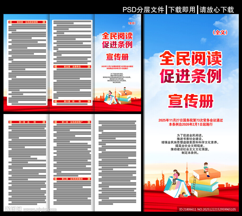 全民阅读促进条例三折页