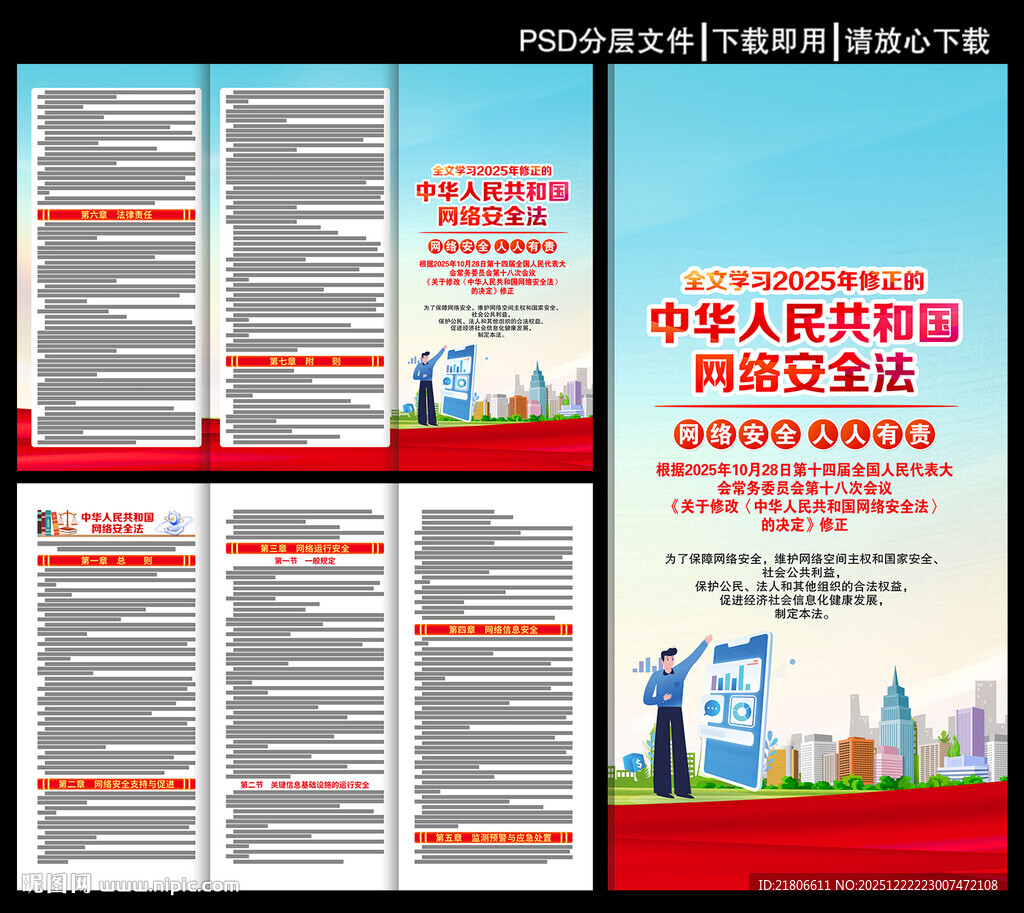 网络安全法三折页
