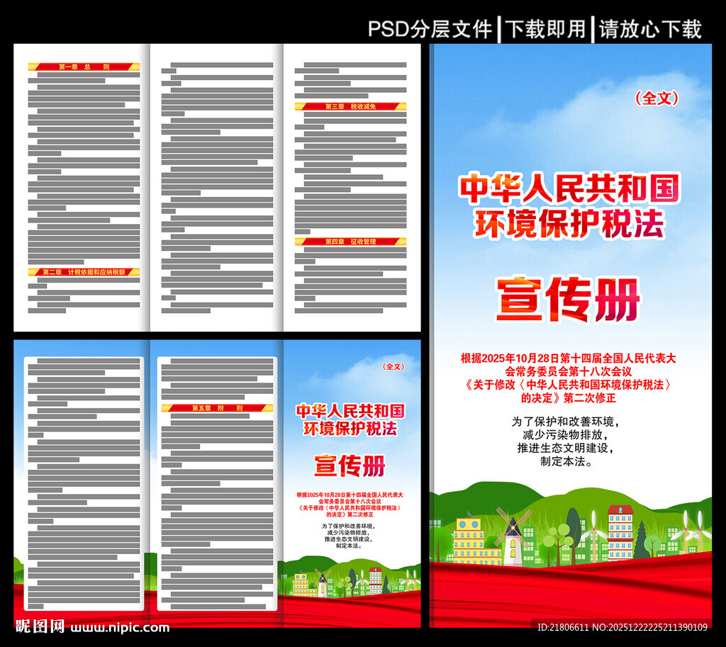 环境保护税法三折页