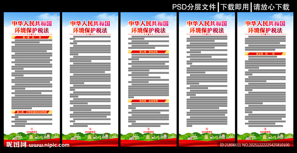 环境保护税法展板