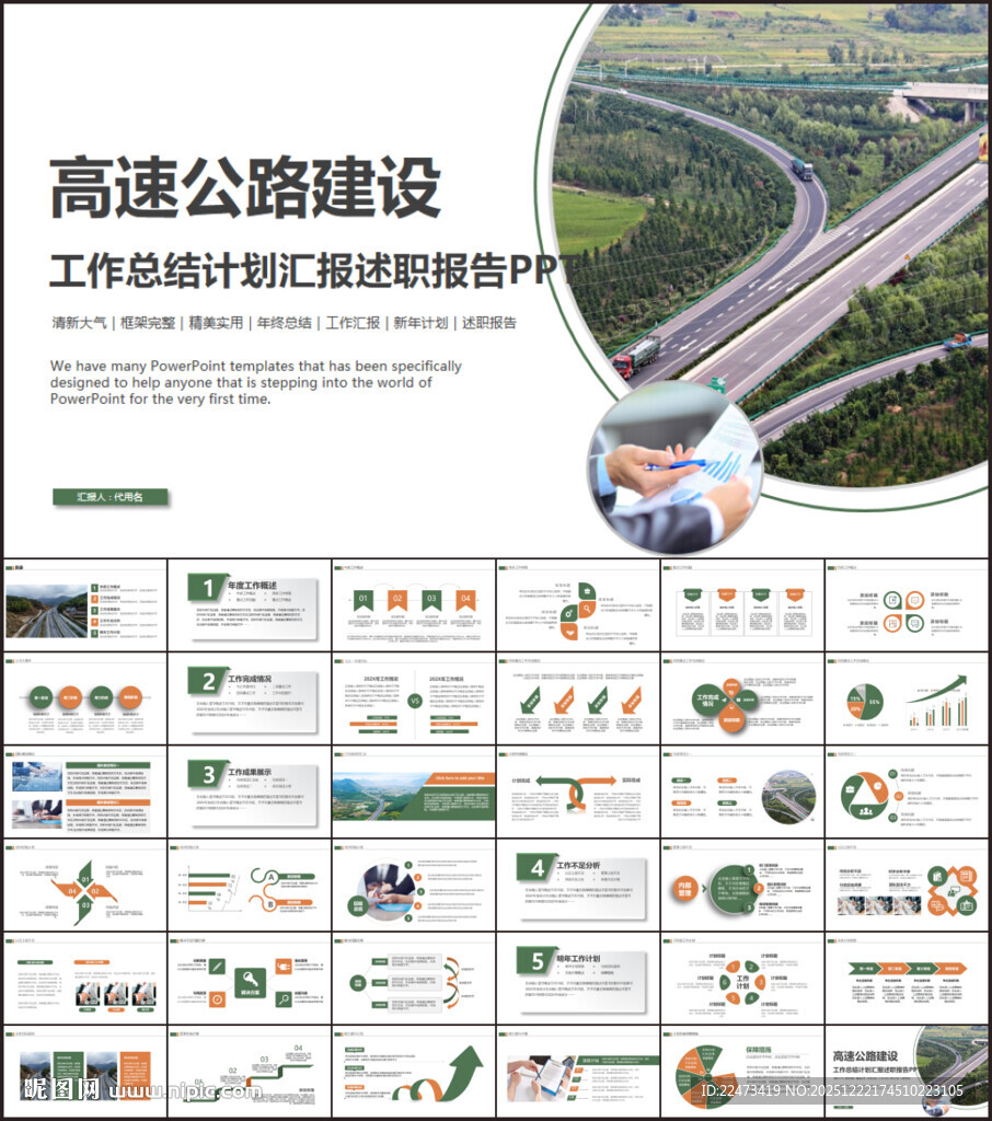 高速公路总结计划述职报告ppt