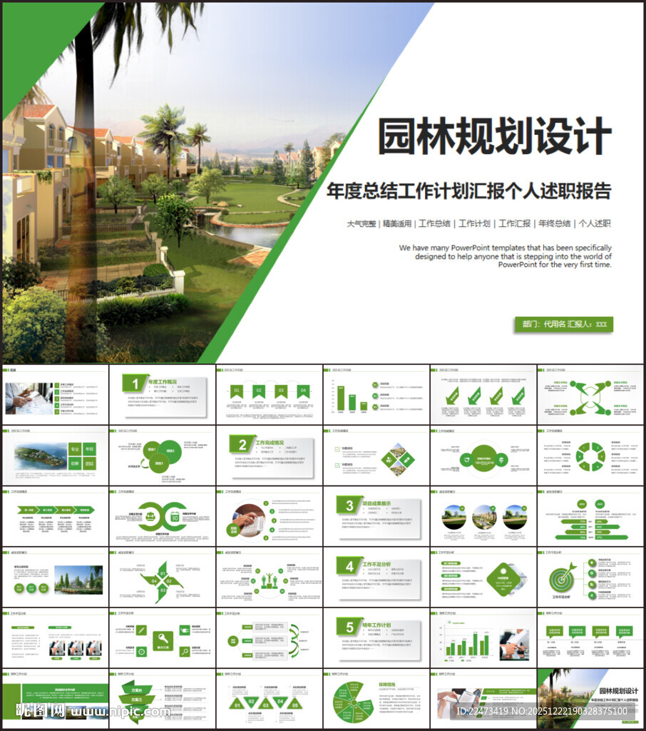 园林规划园林设计庭院ppt