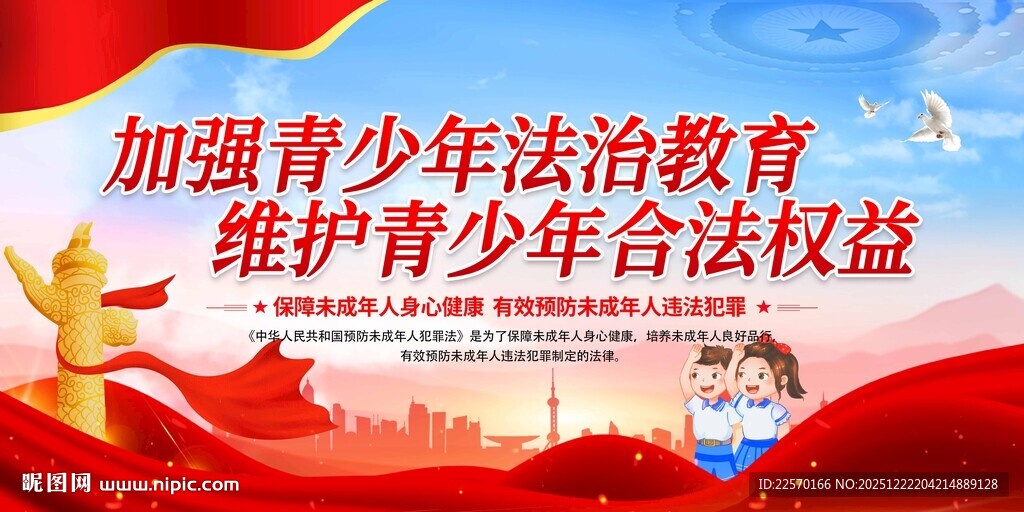 加强青少年法治教育宣传