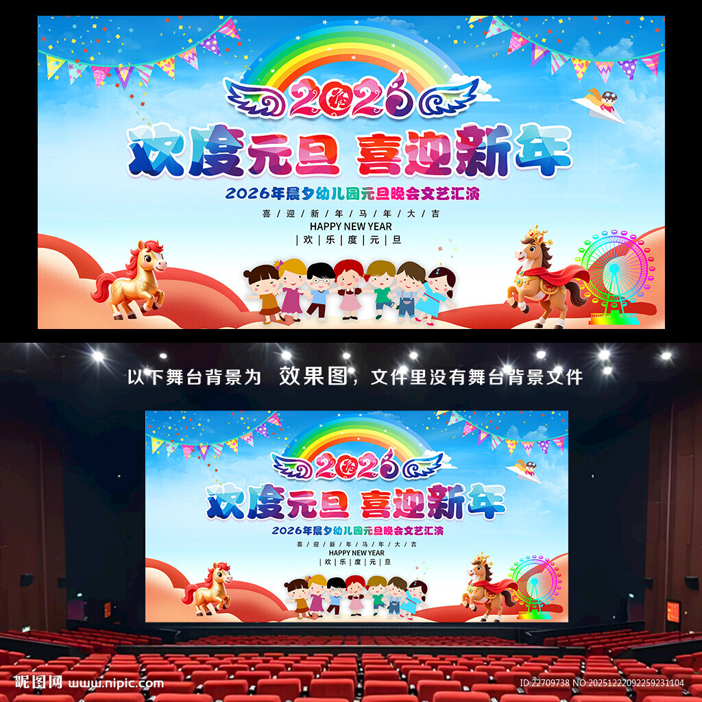 幼儿园元旦迎新晚会