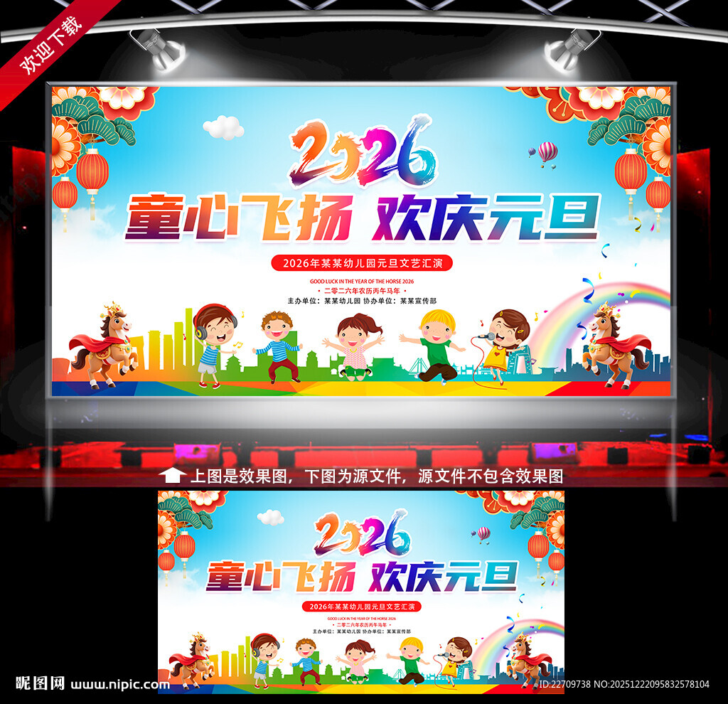 幼儿园小学元旦春节晚会背景