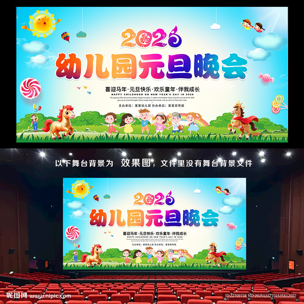 幼儿园元旦晚会