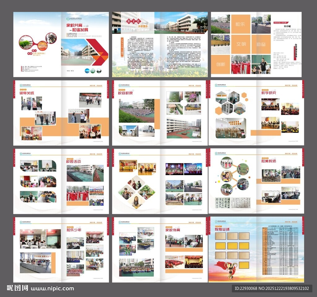 学校宣传画册 学校画册设计模版