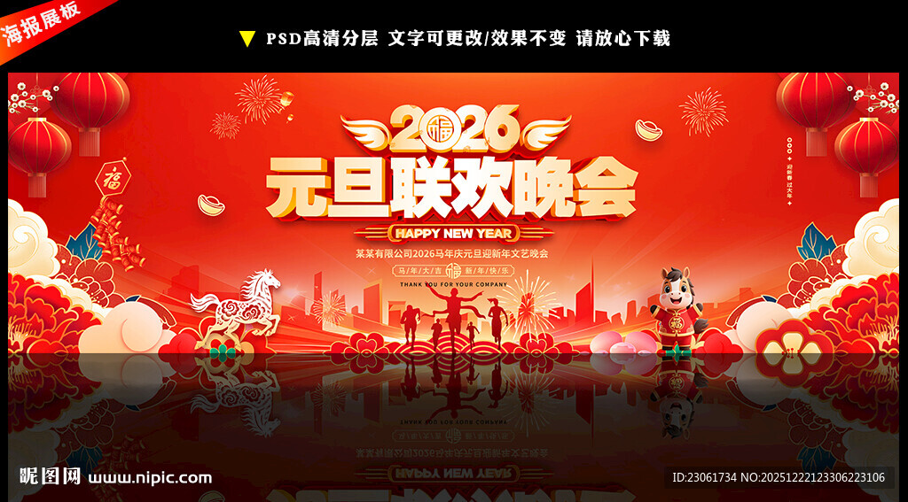 2026元旦晚会背景