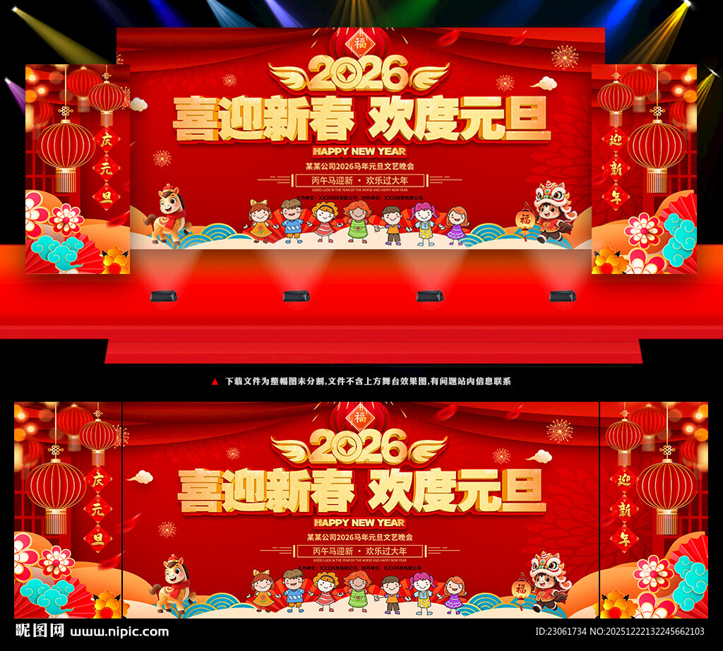 幼儿园元旦节舞台背景