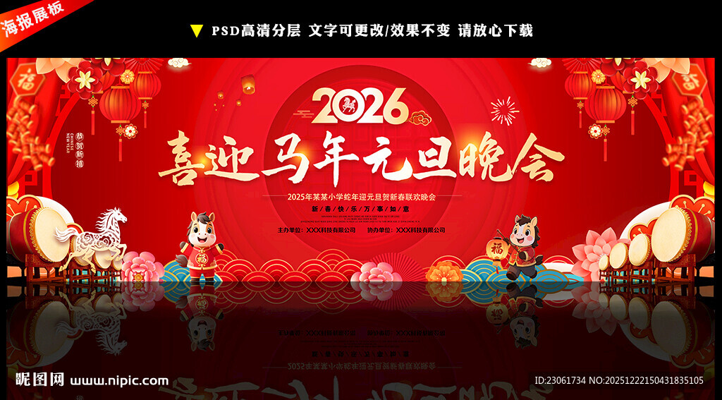 元旦欢度新年晚会舞台背景