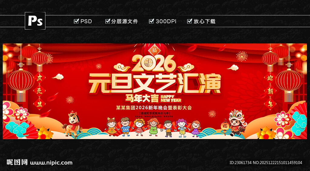 幼儿园元旦晚会舞台背景