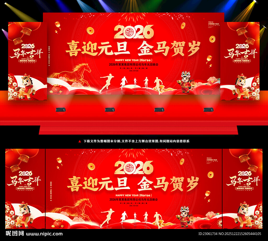 元旦晚会舞台背景