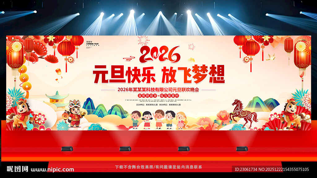 幼儿园元旦背景