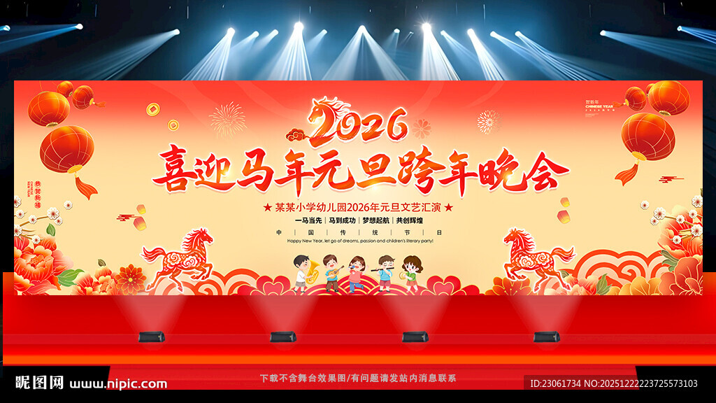 幼儿园元旦汇演背景