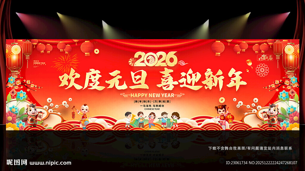 欢度元旦喜迎新年背景