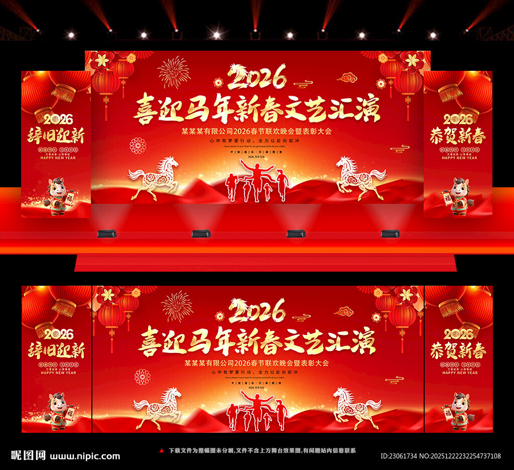 2026新年晚会舞台背景