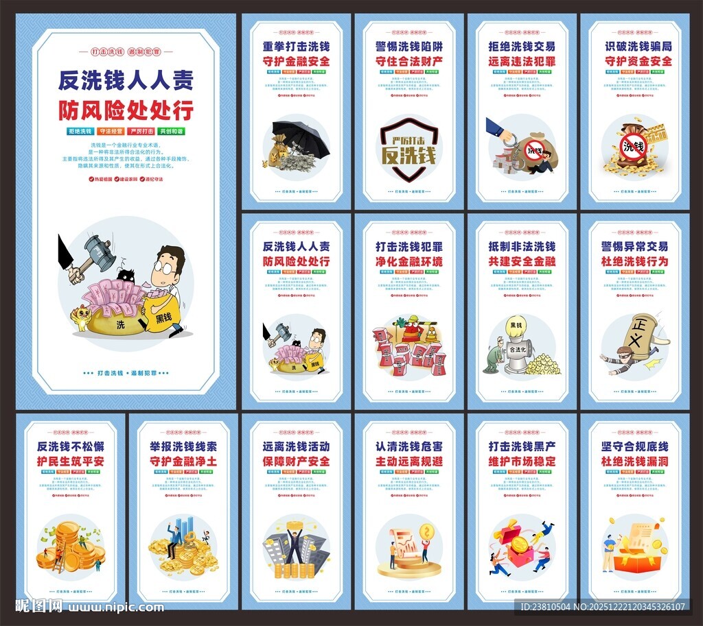 打击洗钱