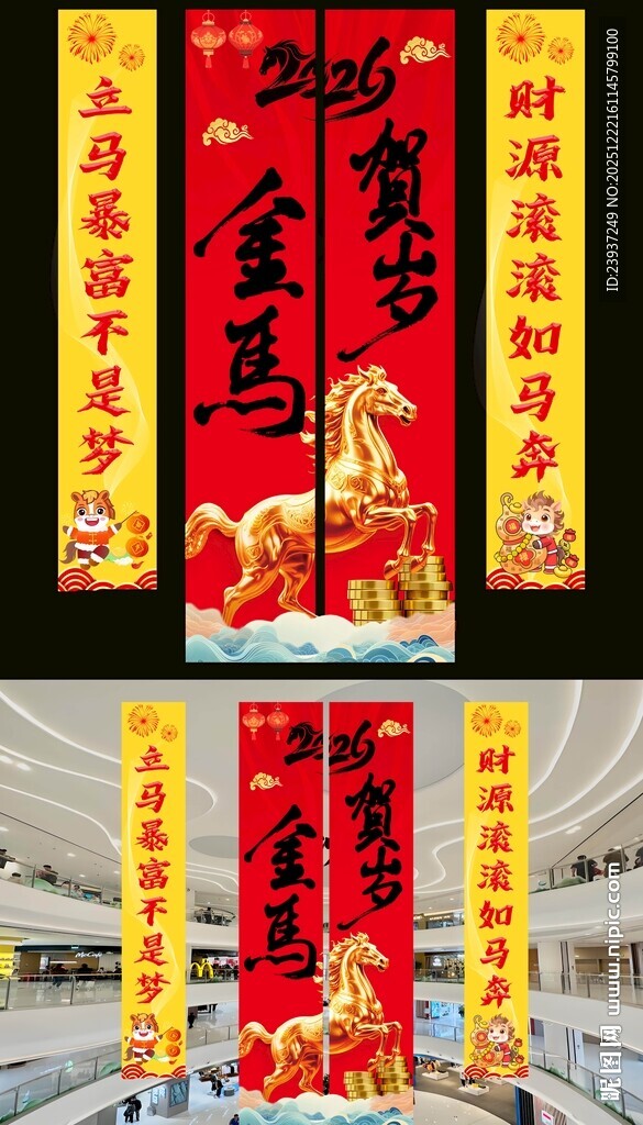 2026庆元旦迎新春商超条幅