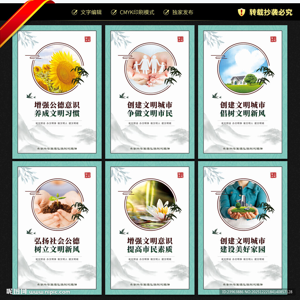 创建文明城市公益广告