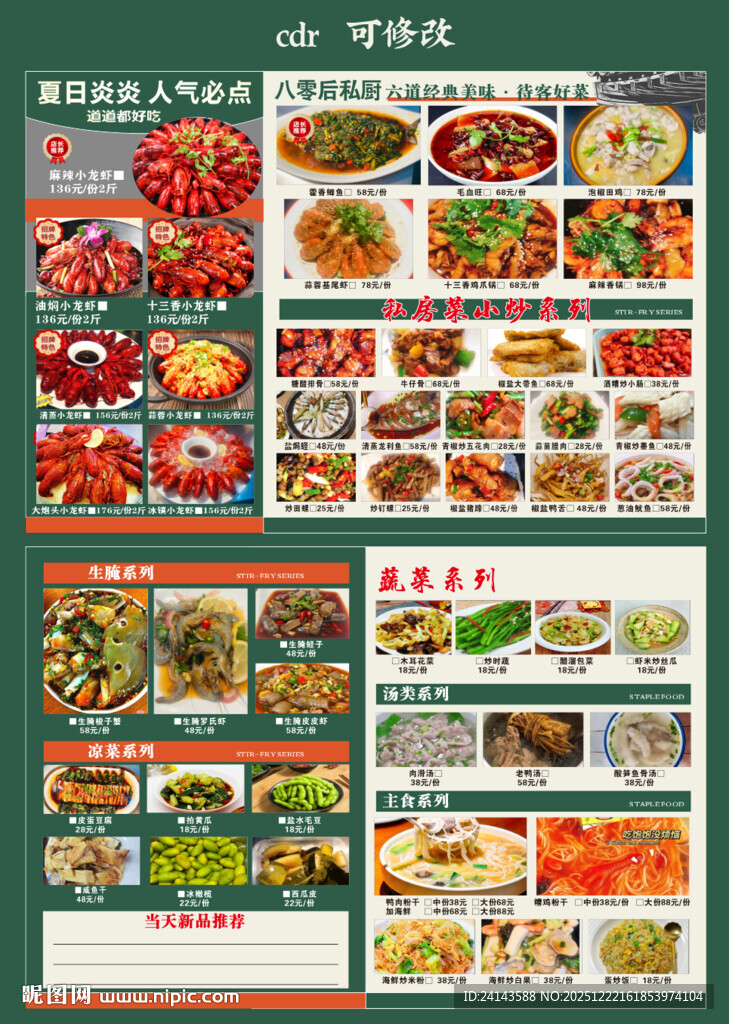 丰富多样中式菜品菜单展示