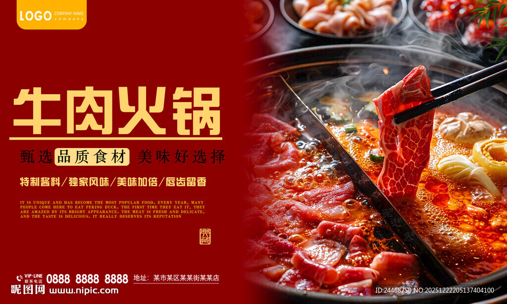 牛肉火锅