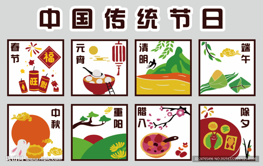 中国传统节日装饰画