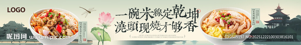 水煮牛蛙米线五连图